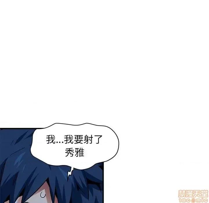 闯入我们家的H先生 保镳真难当 49 第66页