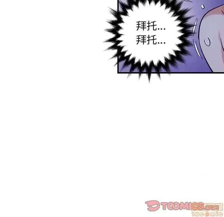 闯入我们家的H先生 保镳真难当 49 第68页