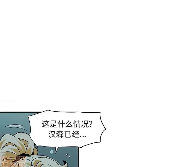 闯入我们家的H先生 保镳真难当 49 第90页