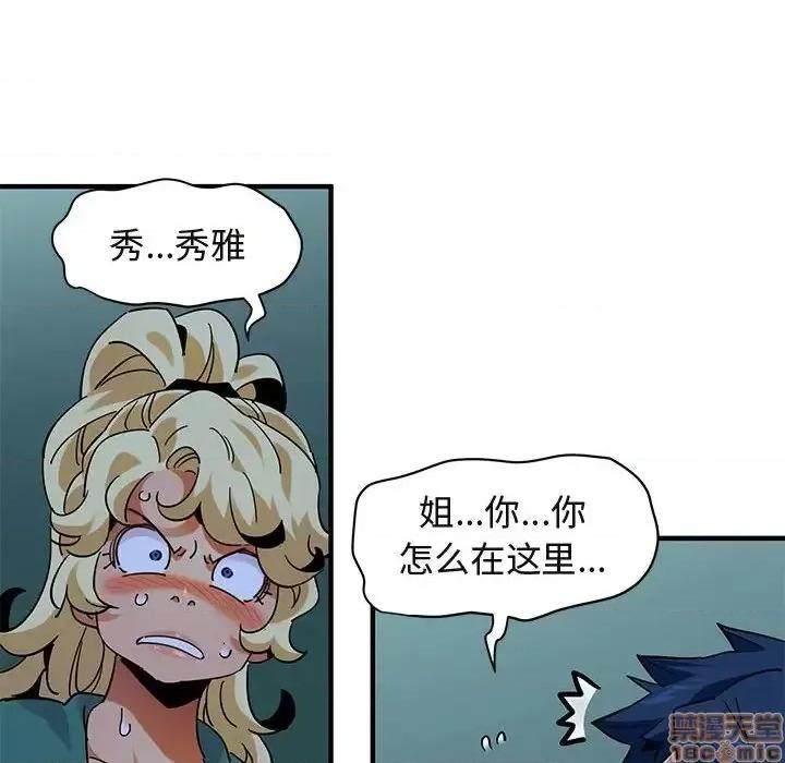闯入我们家的H先生 保镳真难当 49 第95页