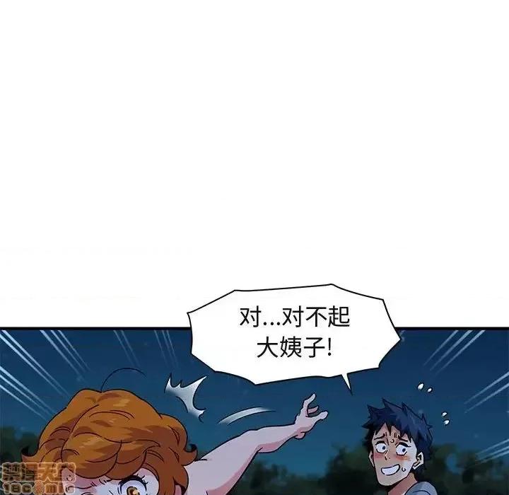 闯入我们家的H先生 保镳真难当 49 第97页