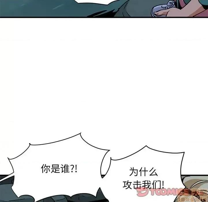 闯入我们家的H先生 保镳真难当 49 第104页