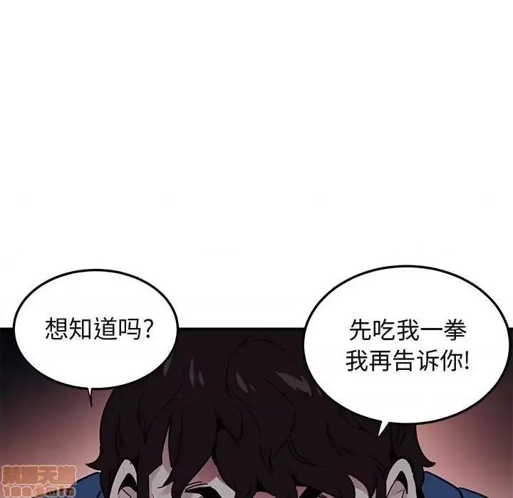 闯入我们家的H先生 保镳真难当 49 第106页