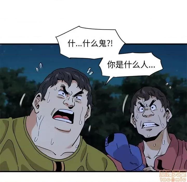 闯入我们家的H先生 保镳真难当 49 第108页