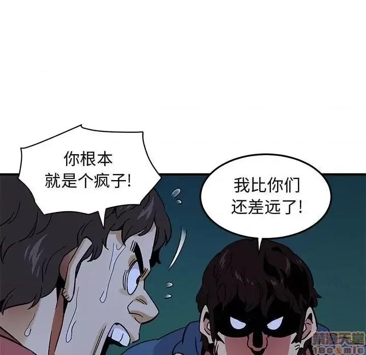 闯入我们家的H先生 保镳真难当 49 第111页