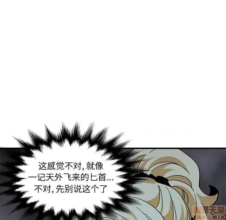 闯入我们家的H先生 保镳真难当 49 第118页