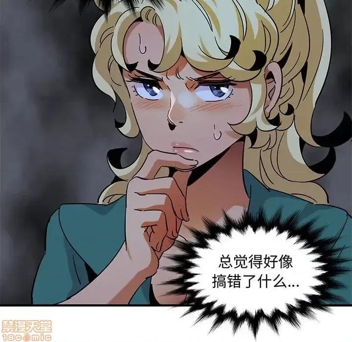 闯入我们家的H先生 保镳真难当 49 第119页