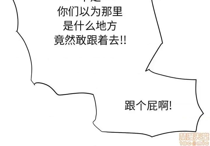 闯入我们家的H先生 保镳真难当 50 第4页