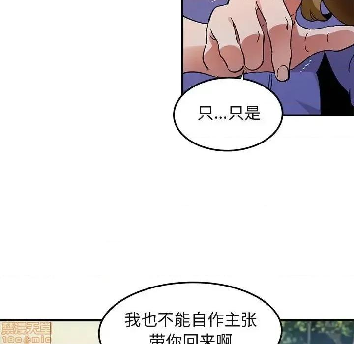 闯入我们家的H先生 保镳真难当 50 第75页