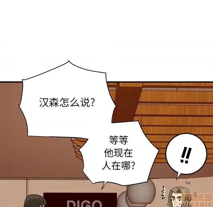 闯入我们家的H先生 保镳真难当 50 第85页