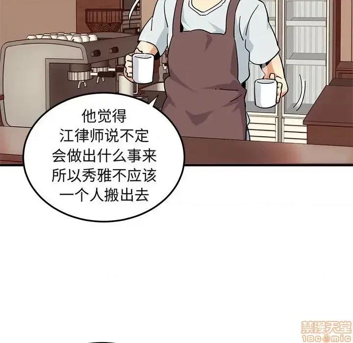 闯入我们家的H先生 保镳真难当 50 第90页