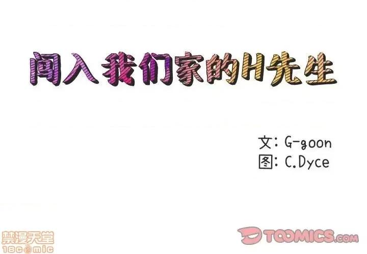 闯入我们家的H先生 保镳真难当 51 第1页