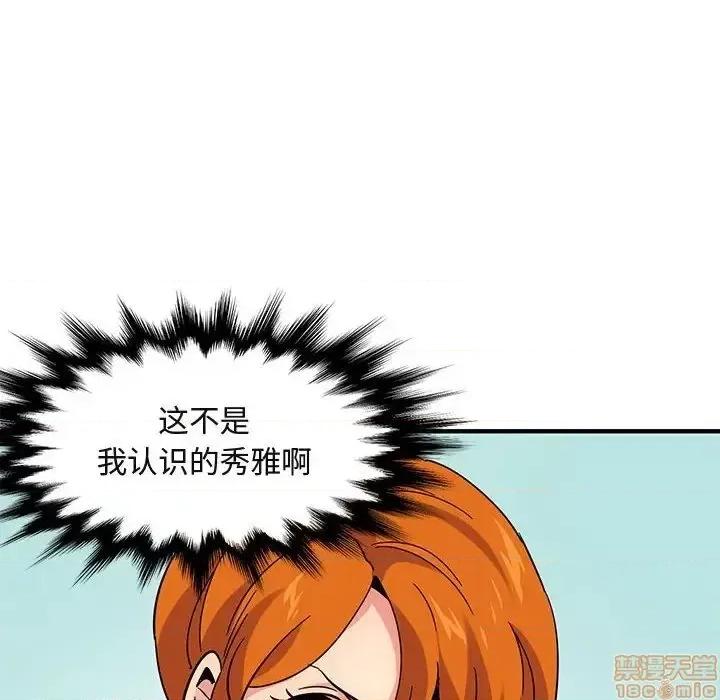 闯入我们家的H先生 保镳真难当 51 第46页
