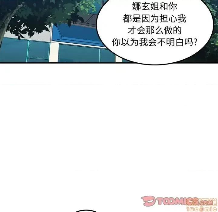 闯入我们家的H先生 保镳真难当 51 第55页