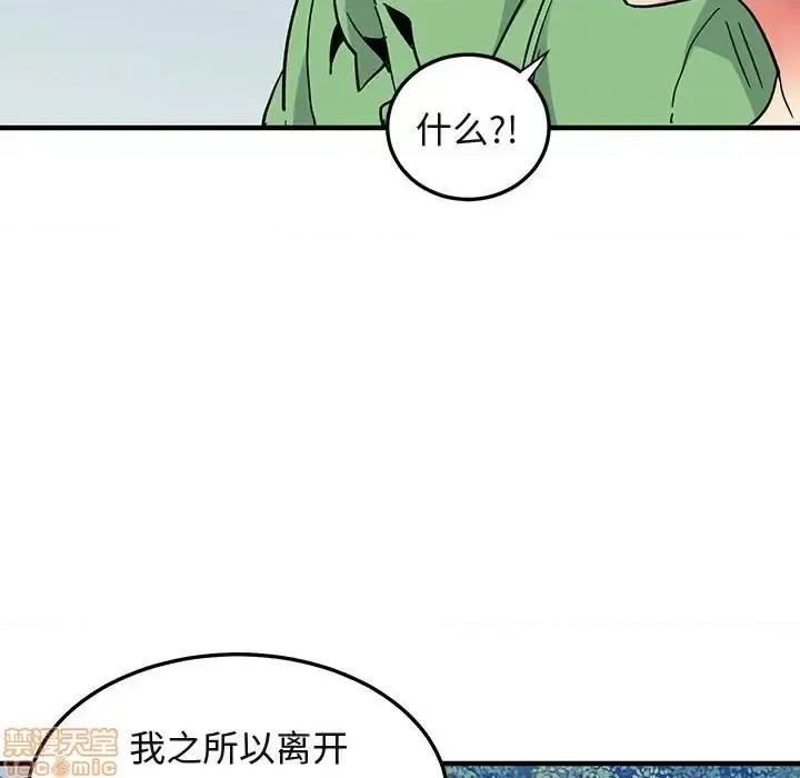 闯入我们家的H先生 保镳真难当 51 第63页