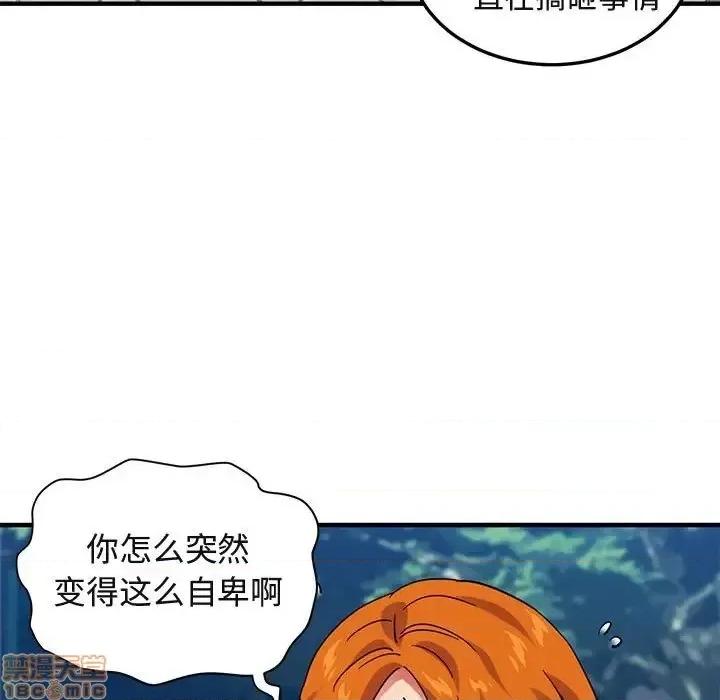 闯入我们家的H先生 保镳真难当 51 第65页