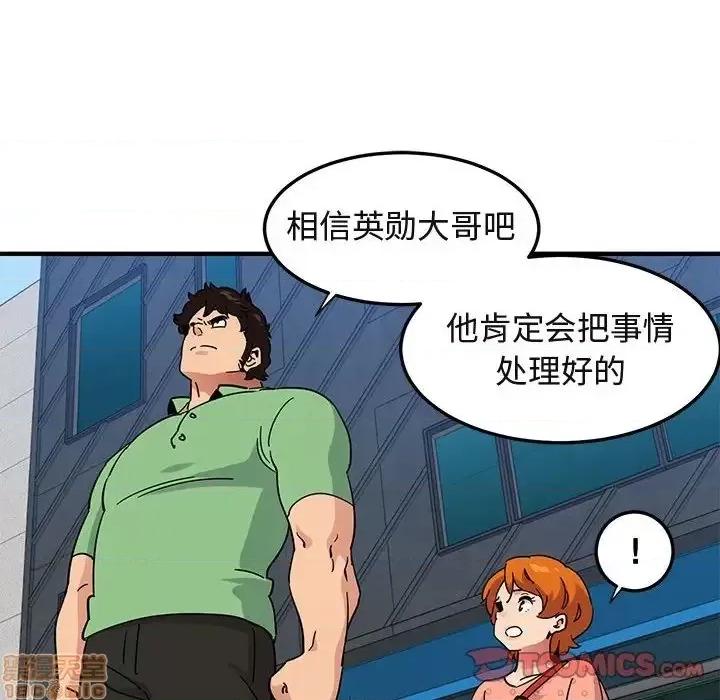 闯入我们家的H先生 保镳真难当 51 第67页