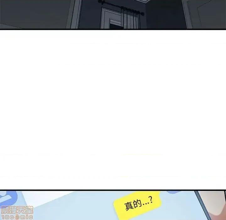 闯入我们家的H先生 保镳真难当 51 第76页