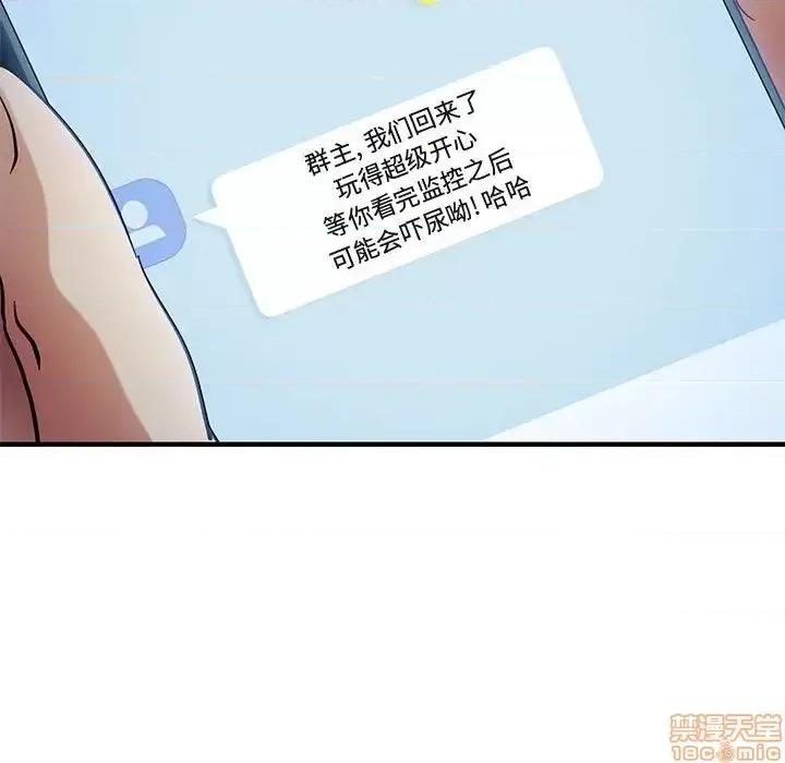 闯入我们家的H先生 保镳真难当 51 第77页