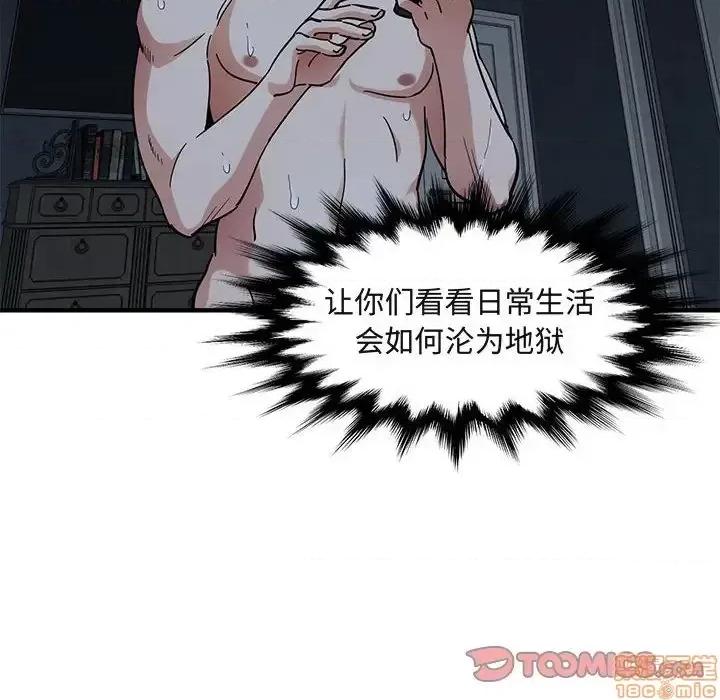 闯入我们家的H先生 保镳真难当 51 第79页