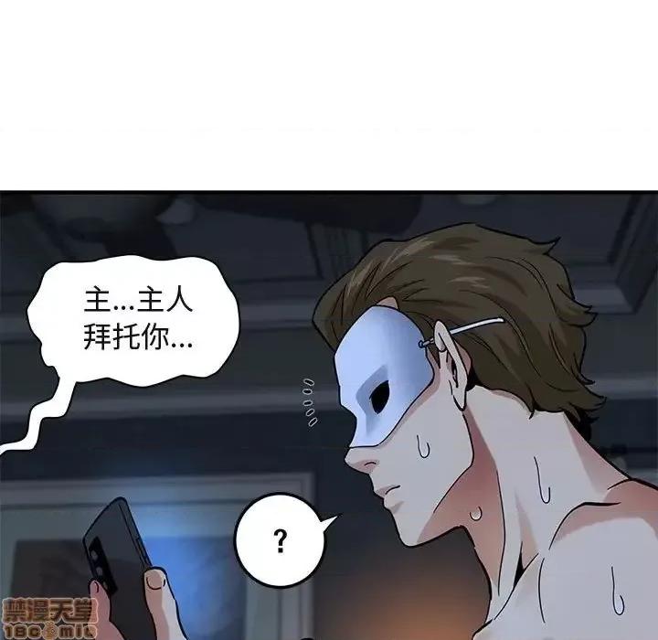 闯入我们家的H先生 保镳真难当 51 第80页