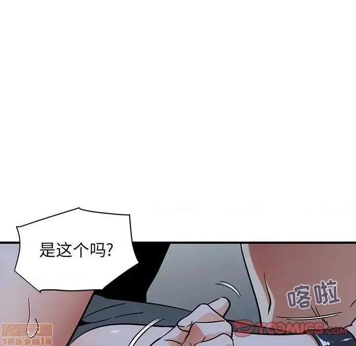 闯入我们家的H先生 保镳真难当 51 第103页