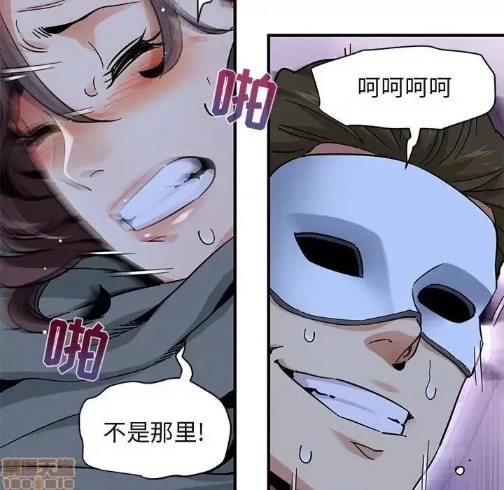 闯入我们家的H先生 保镳真难当 51 第106页