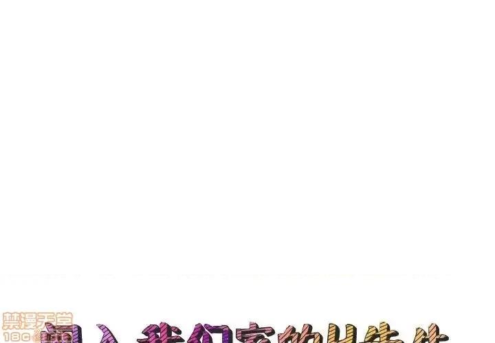 闯入我们家的H先生 保镳真难当 52 第1页