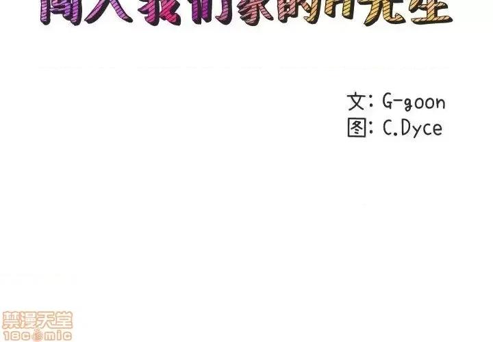 闯入我们家的H先生 保镳真难当 52 第2页