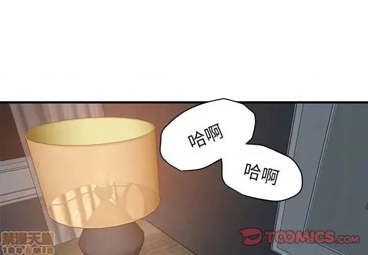 闯入我们家的H先生 保镳真难当 52 第3页