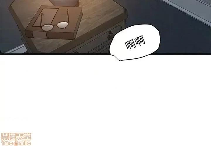 闯入我们家的H先生 保镳真难当 52 第4页