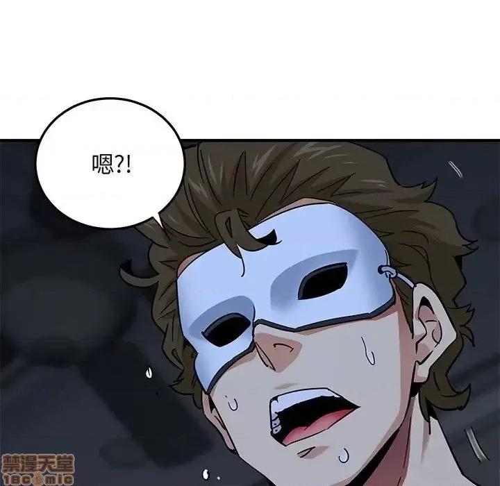 闯入我们家的H先生 保镳真难当 52 第16页