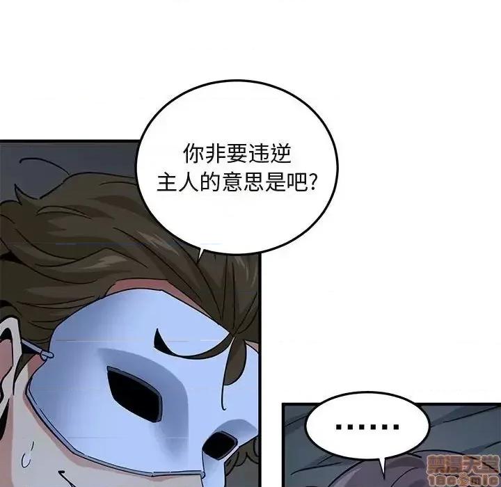 闯入我们家的H先生 保镳真难当 52 第22页