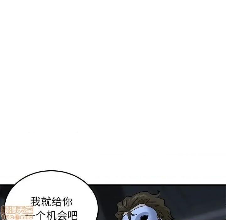 闯入我们家的H先生 保镳真难当 52 第24页