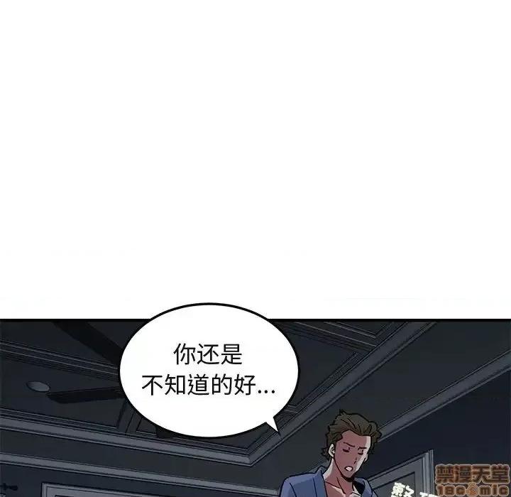 闯入我们家的H先生 保镳真难当 52 第42页
