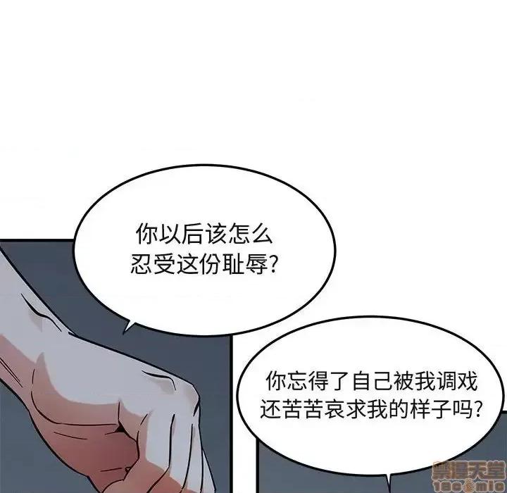 闯入我们家的H先生 保镳真难当 52 第44页