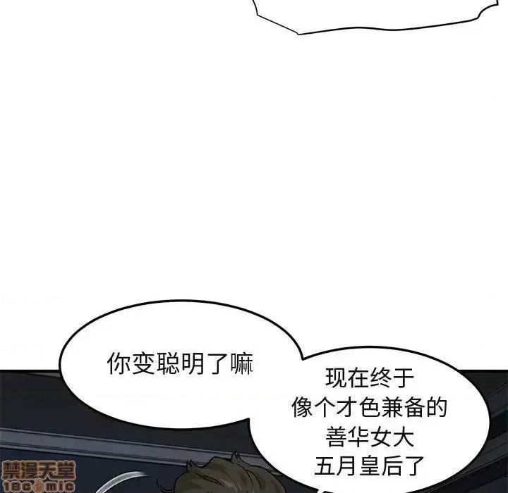 闯入我们家的H先生 保镳真难当 52 第48页