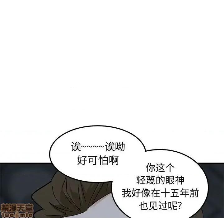 闯入我们家的H先生 保镳真难当 52 第52页