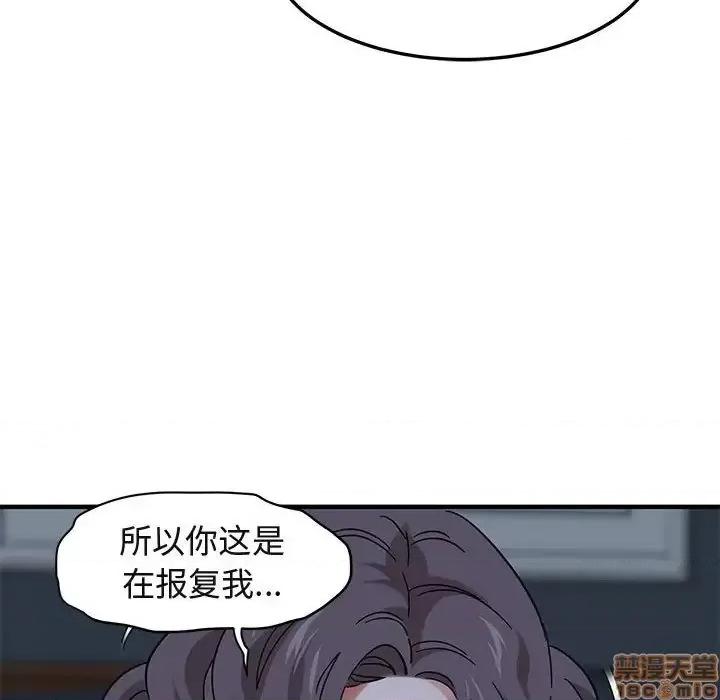 闯入我们家的H先生 保镳真难当 52 第54页
