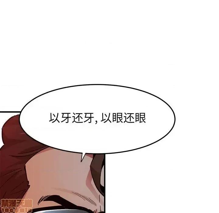 闯入我们家的H先生 保镳真难当 52 第56页