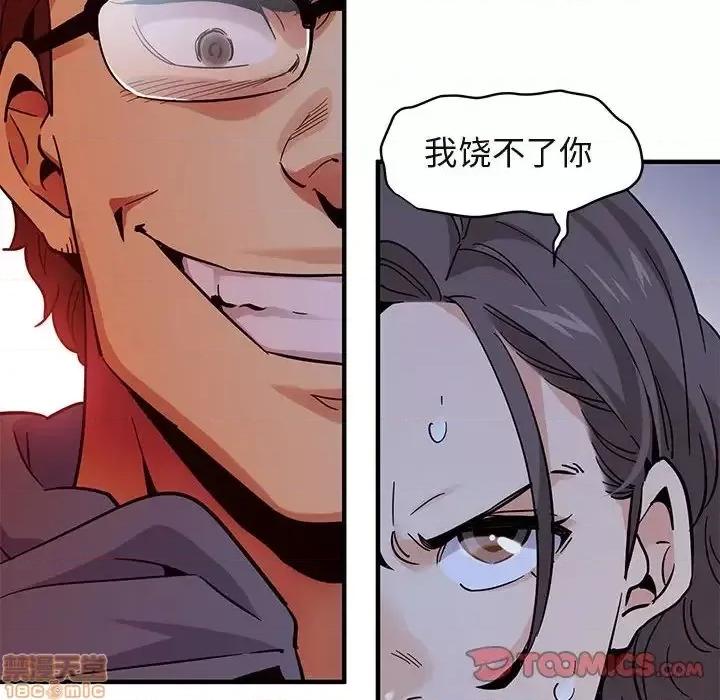 闯入我们家的H先生 保镳真难当 52 第57页