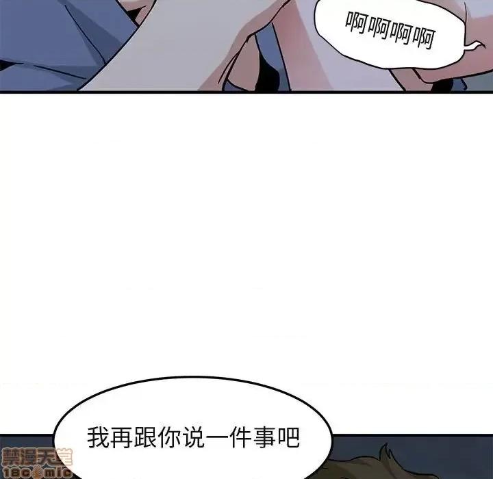 闯入我们家的H先生 保镳真难当 52 第60页