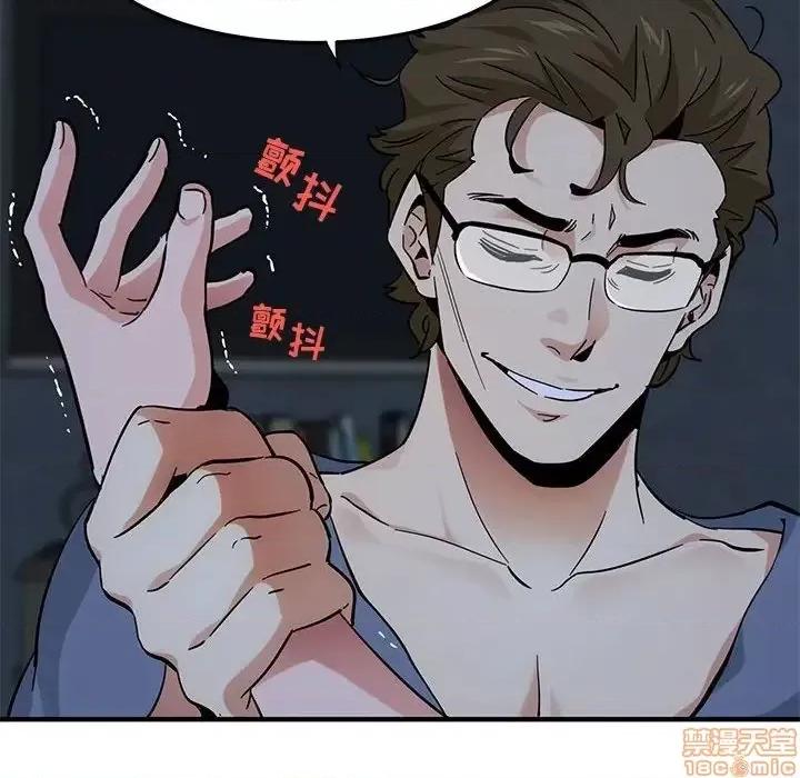 闯入我们家的H先生 保镳真难当 52 第61页