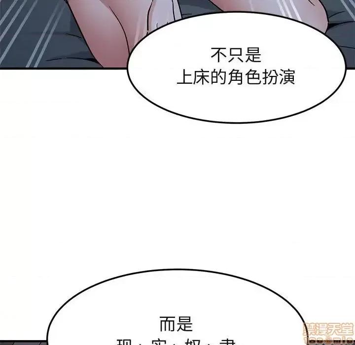 闯入我们家的H先生 保镳真难当 52 第64页