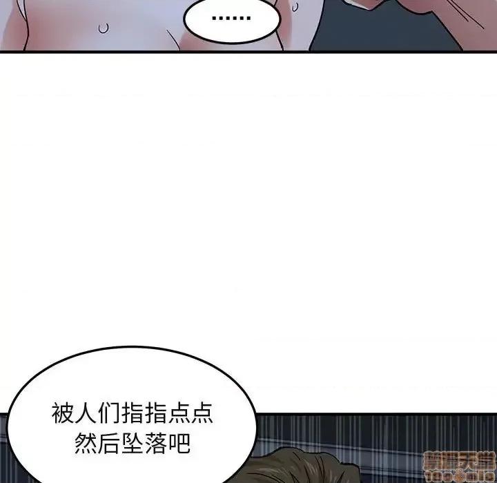闯入我们家的H先生 保镳真难当 52 第71页