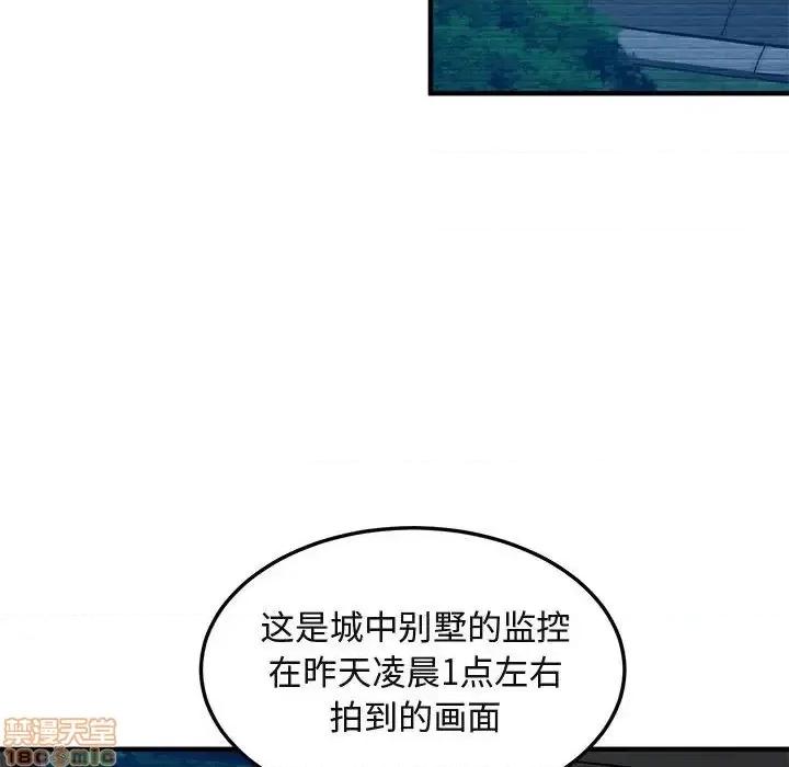 闯入我们家的H先生 保镳真难当 52 第80页