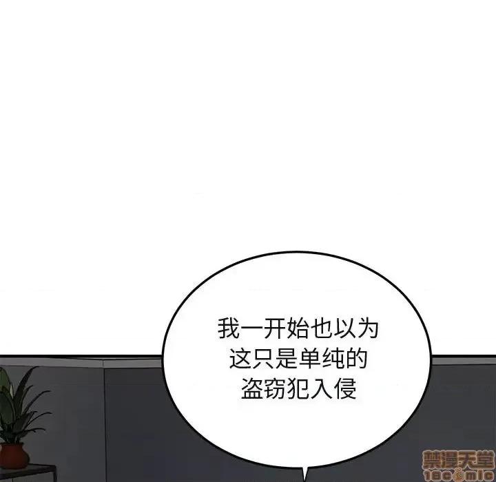闯入我们家的H先生 保镳真难当 52 第82页