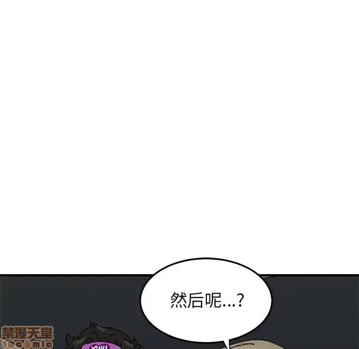 闯入我们家的H先生 保镳真难当 52 第84页