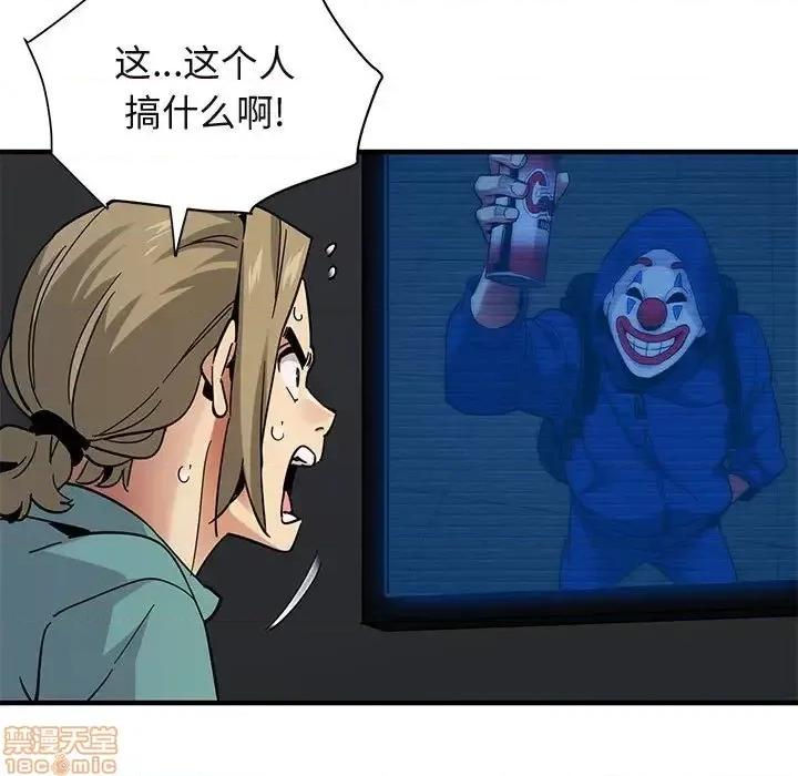 闯入我们家的H先生 保镳真难当 52 第94页