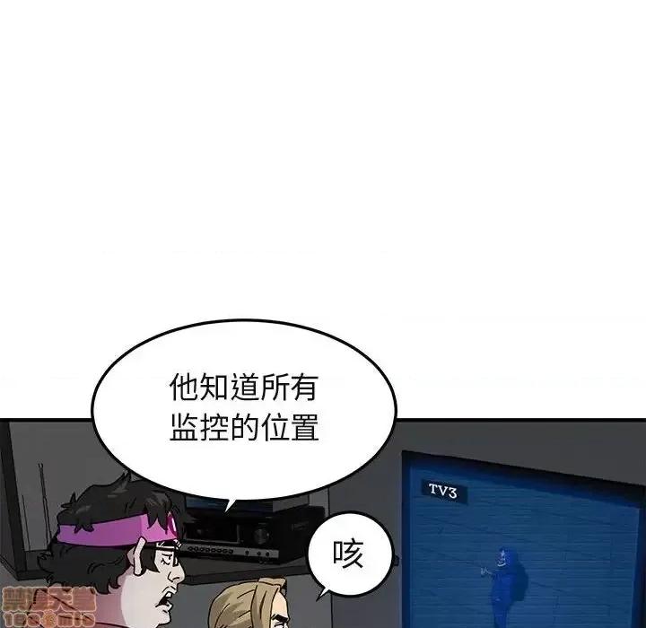 闯入我们家的H先生 保镳真难当 52 第95页